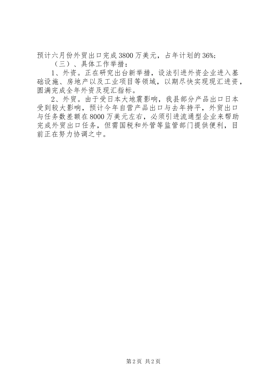 开放型经济调度汇报材料_第2页