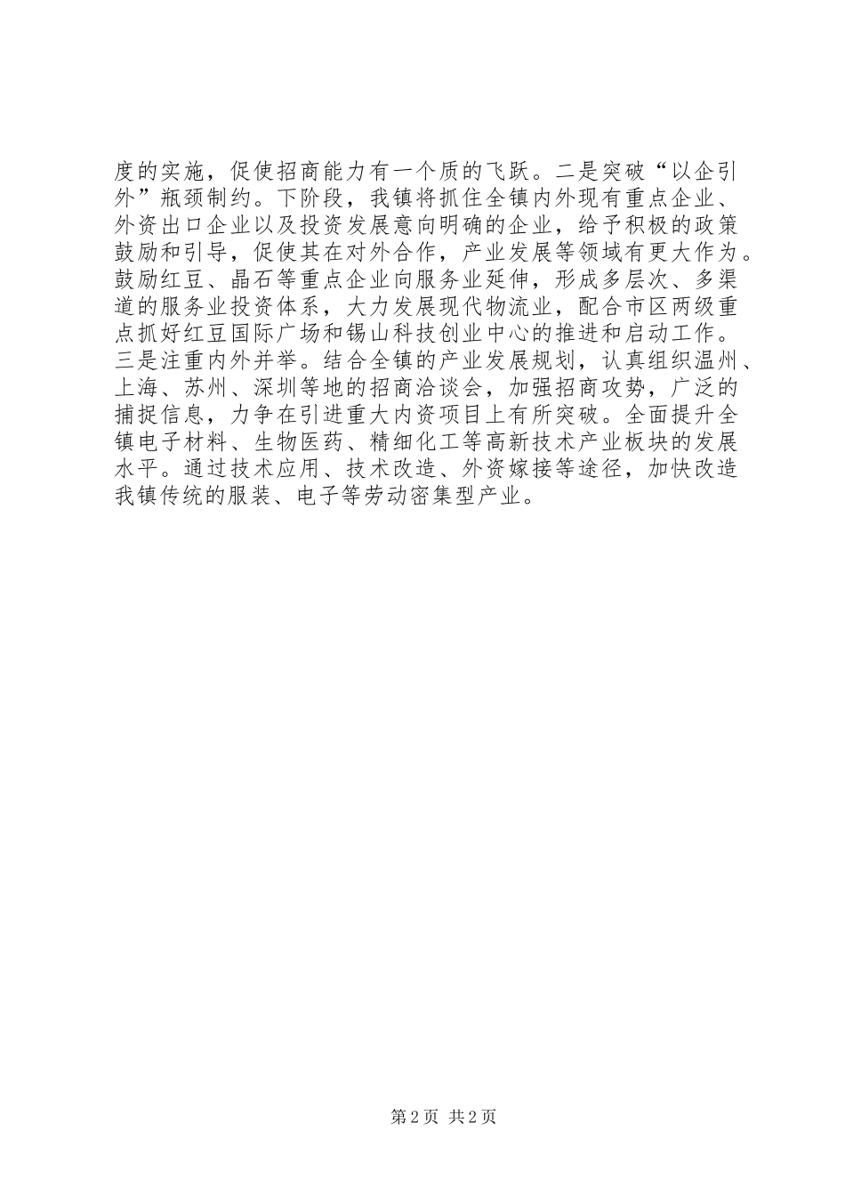 开放型经济工作汇报材料_第2页