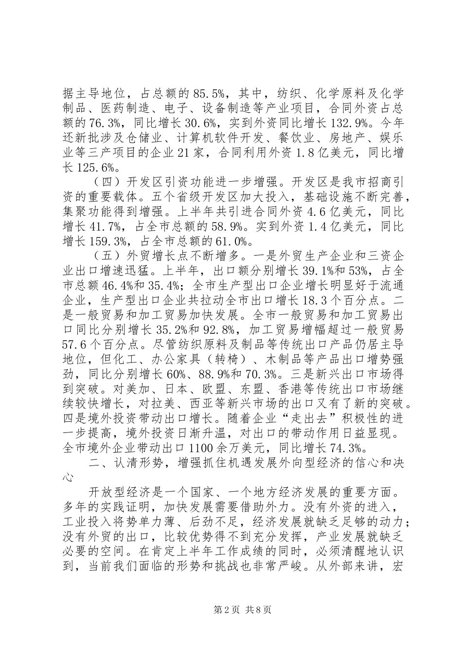 开放型经济工作会议致辞_第2页