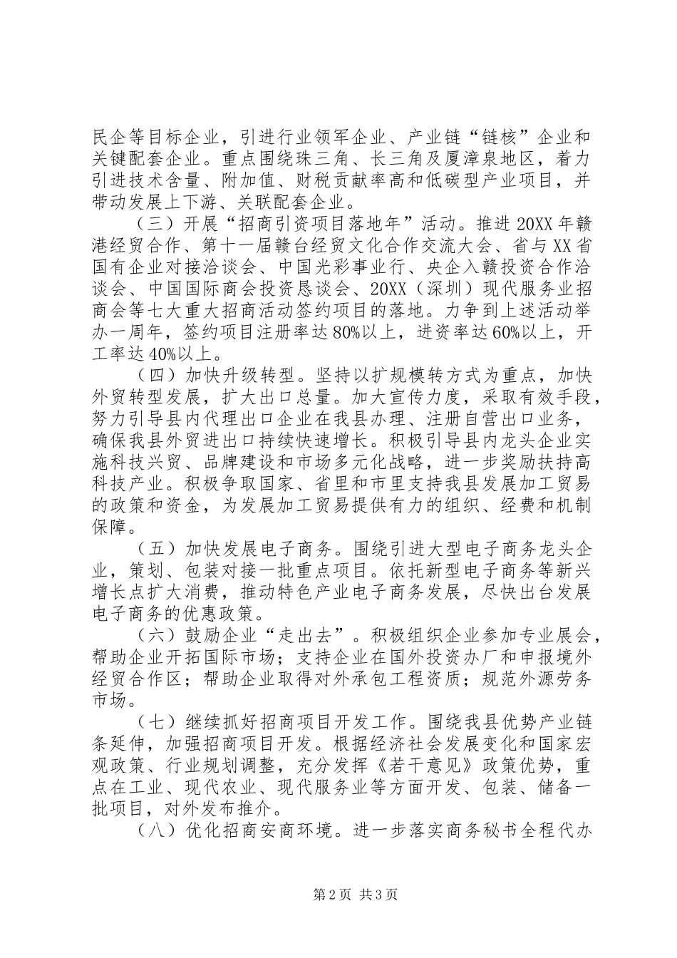 开放型经济工作要点_第2页