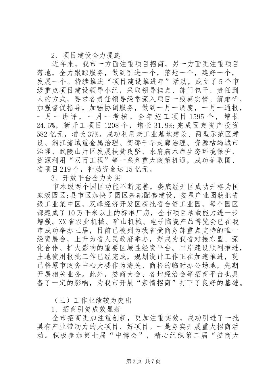 开放型经济工作总结_第2页