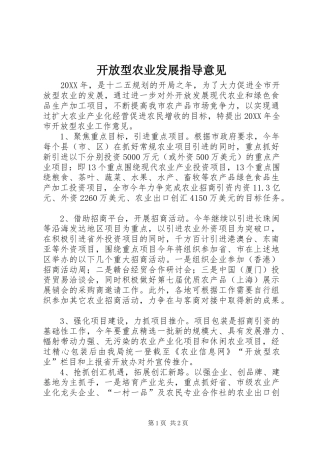 开放型农业发展指导意见