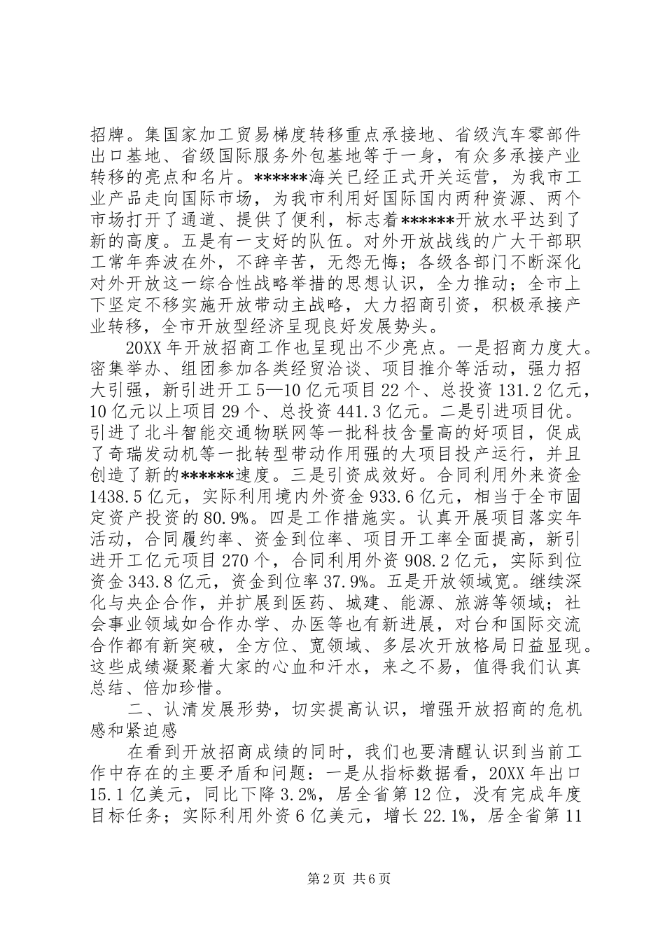 开放招商工作会议致辞_第2页