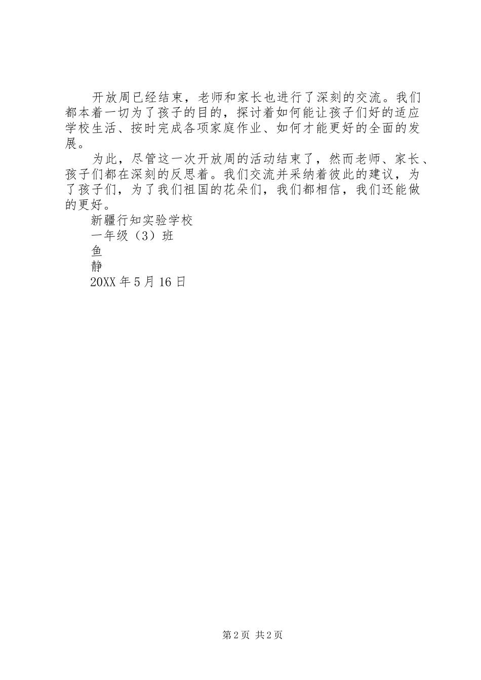 开放周活动总结_第2页