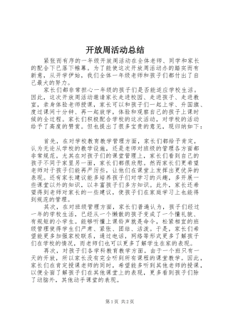 开放周活动总结