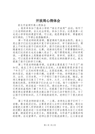 开放周心得体会