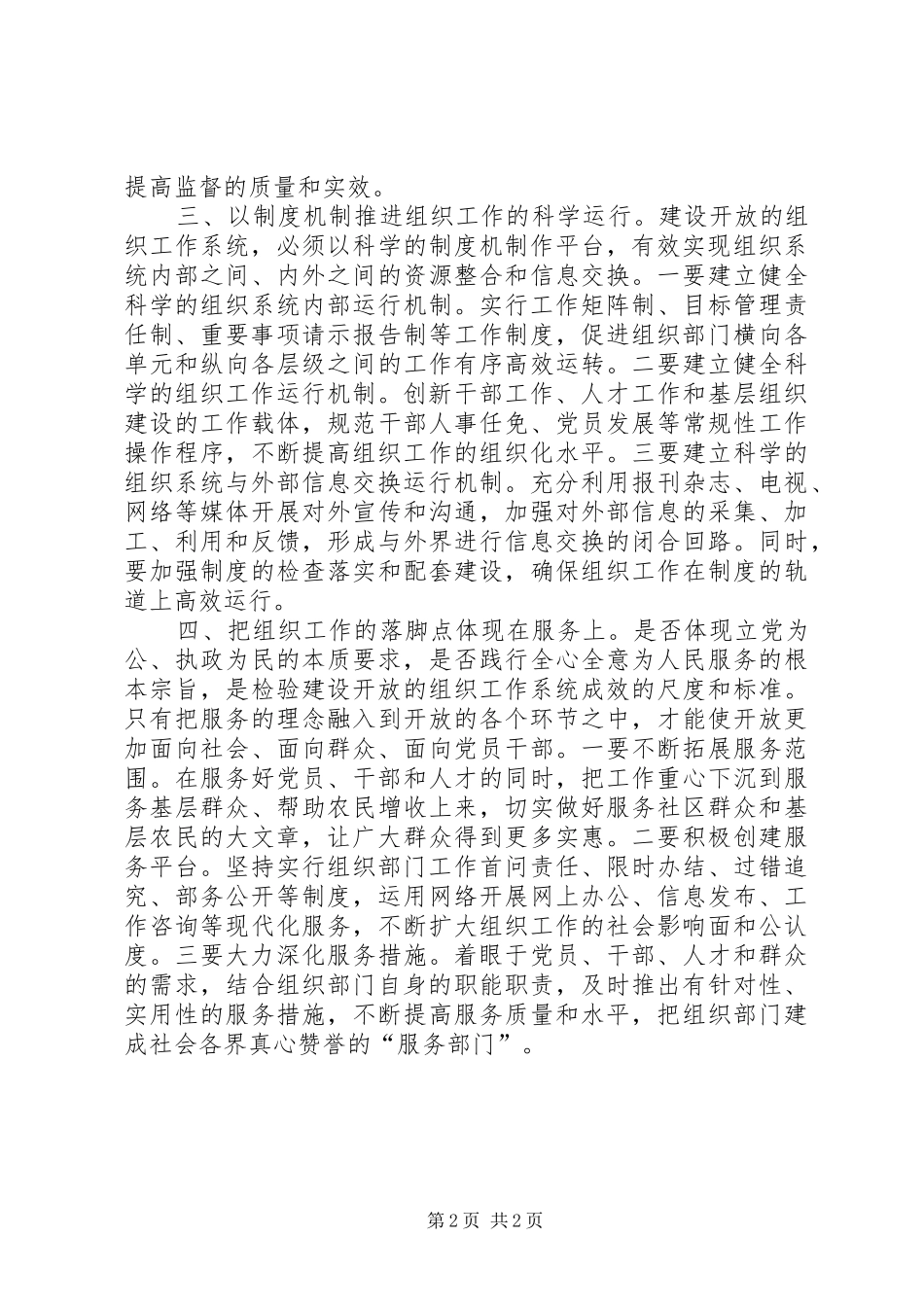 开放组织系统建设思考_第2页