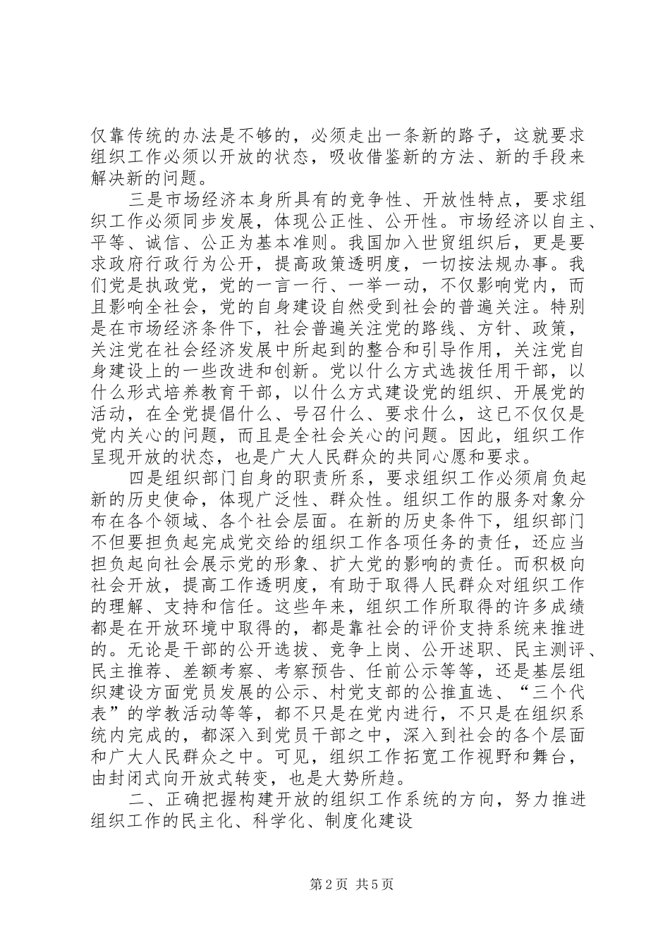 开放组织系统思考_第2页