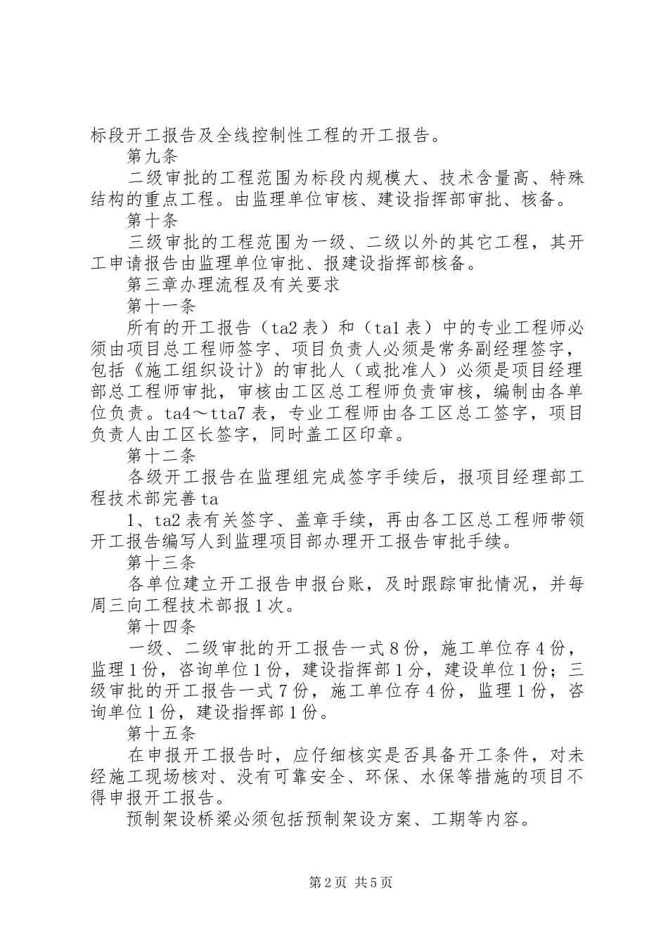 开工报告管理制度_第2页