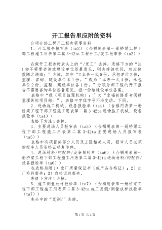 开工报告里应附的资料
