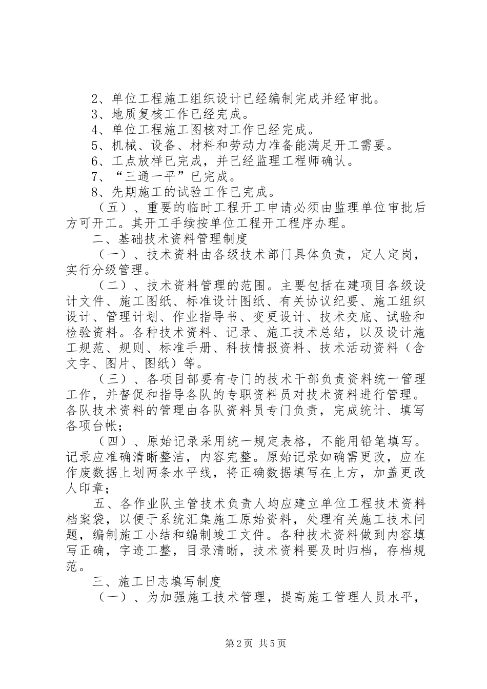 开工报告申报制度等四项质量管理制度_第2页