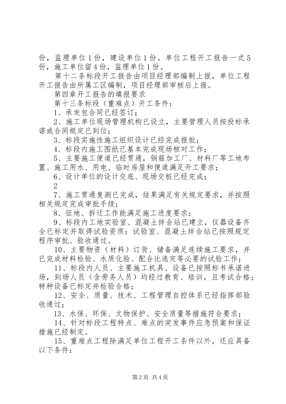 开工报告审批管理办法_第2页