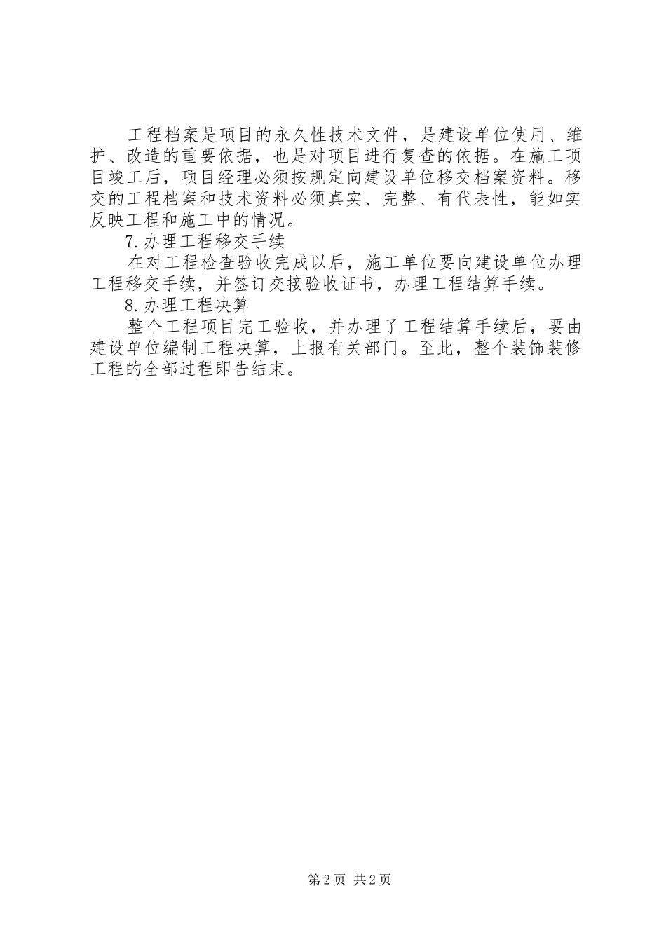 开工报告准备相关资料_第2页