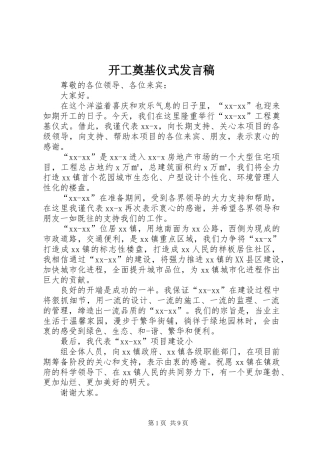 开工奠基仪式讲话稿