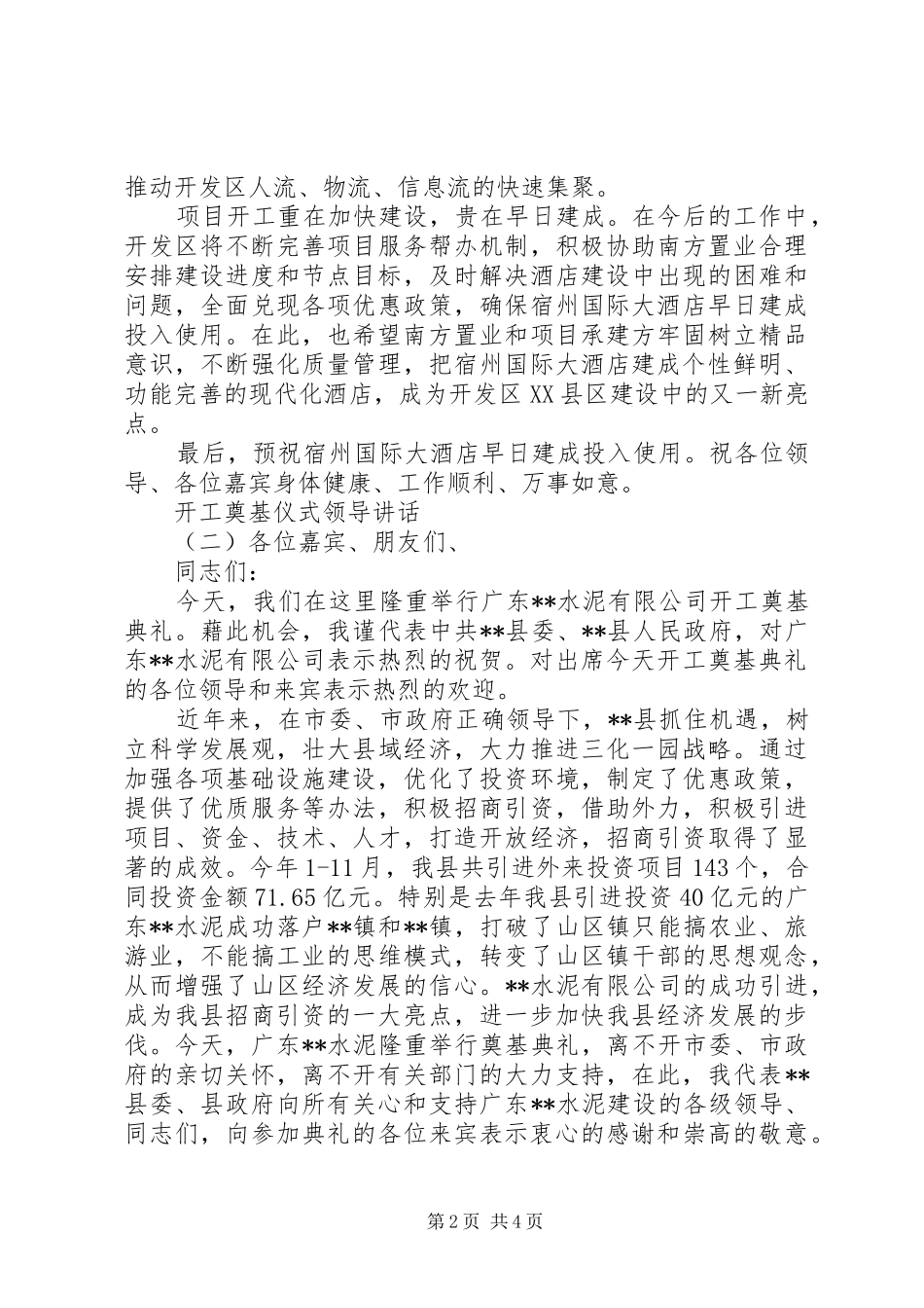 开工奠基仪式领导讲话_第2页
