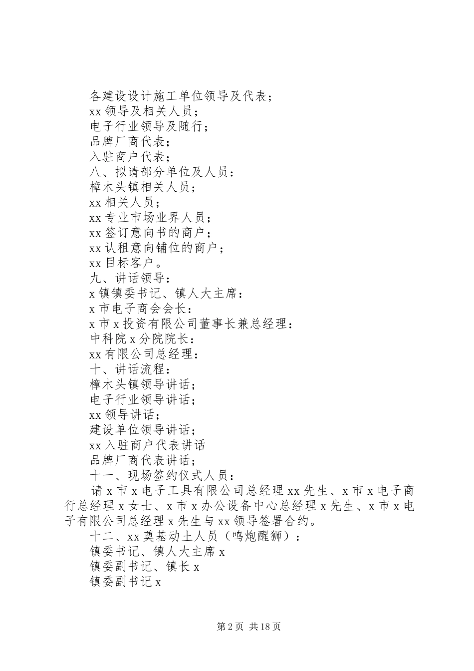 开工奠基仪式全程策划范文_第2页