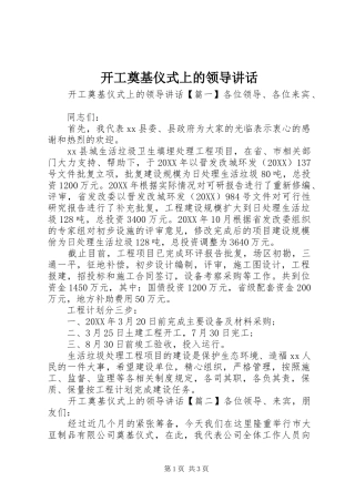 开工奠基仪式上的领导致辞