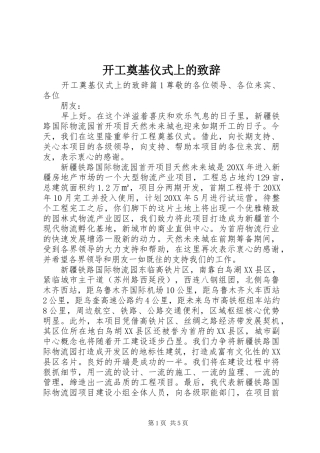 开工奠基仪式上的致辞