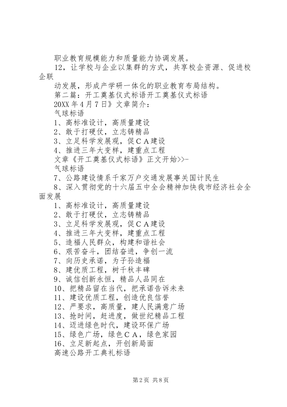 开工奠基仪式宣传标语_第2页