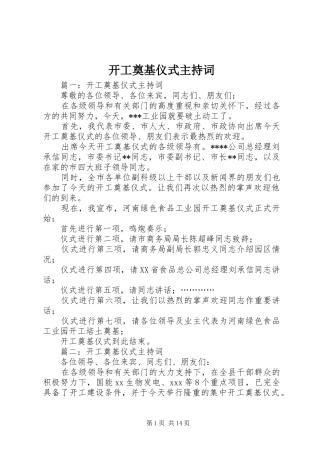 开工奠基仪式主持词