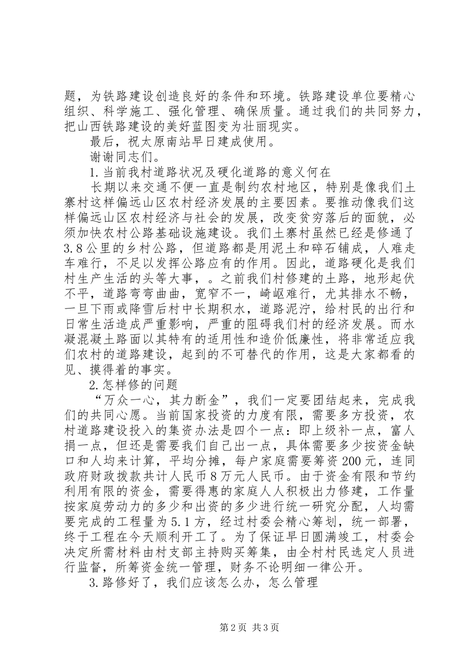 开工动员大会致辞_第2页