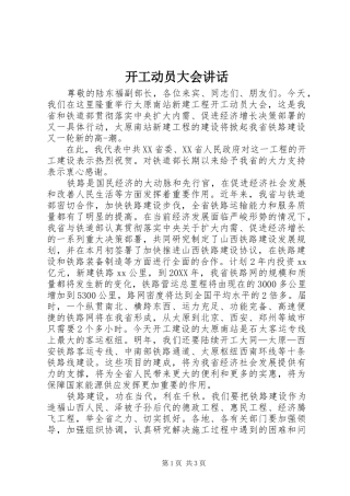开工动员大会致辞