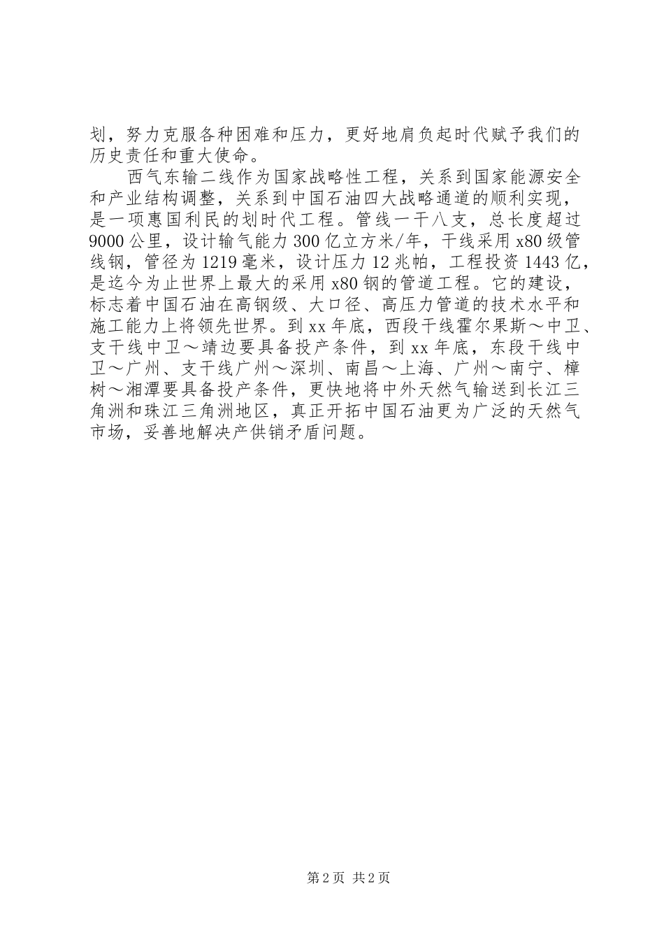 开工动员会上的致辞_第2页