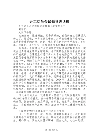开工动员会议领导致辞稿