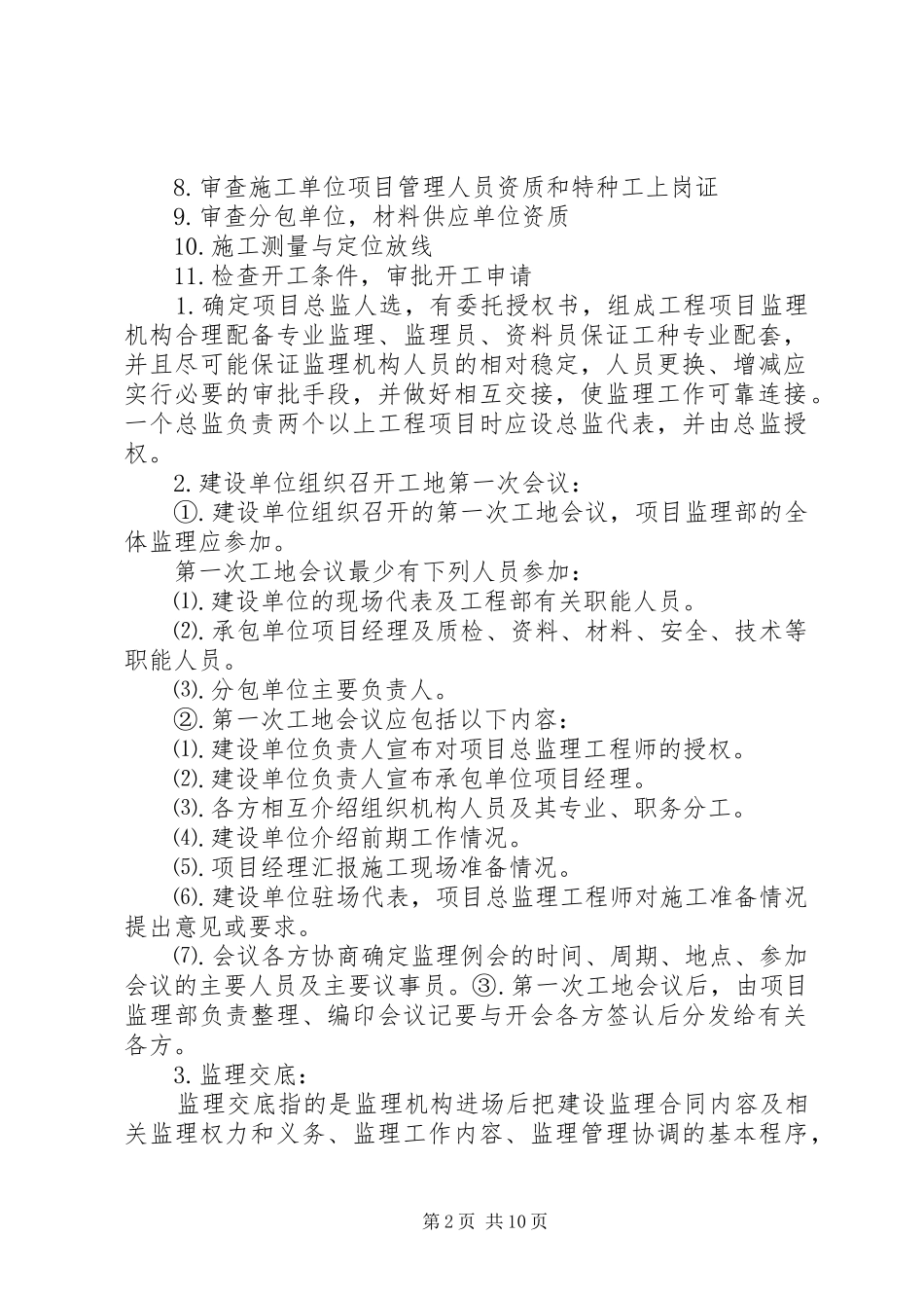 开工前准备工作_第2页