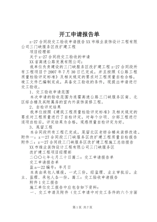 开工申请报告单