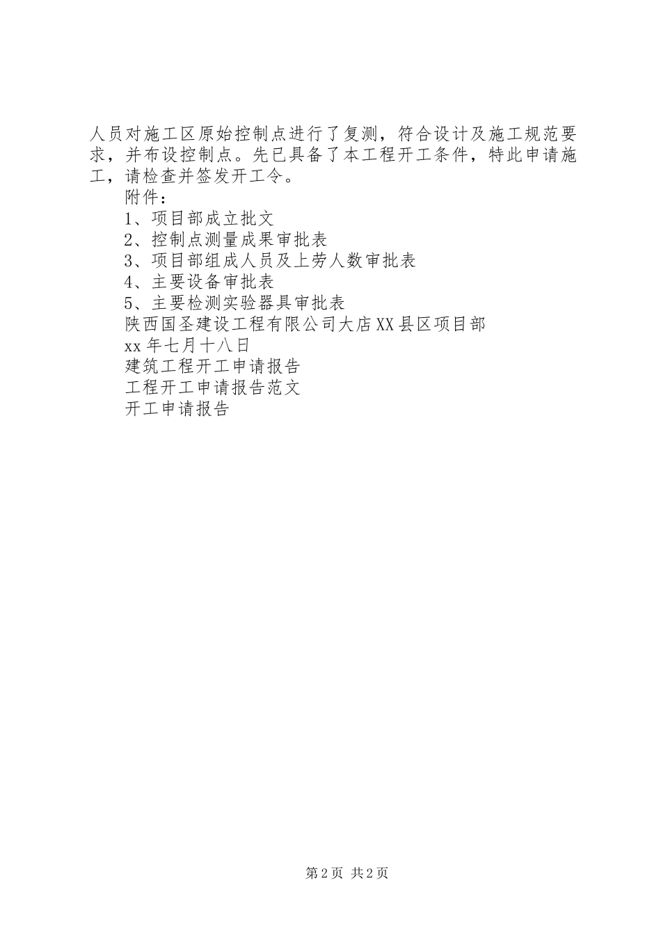 开工申请报告范文_第2页