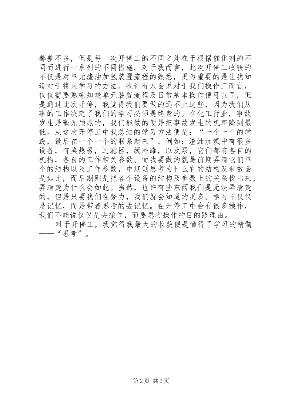 开工停工修改制度_第2页