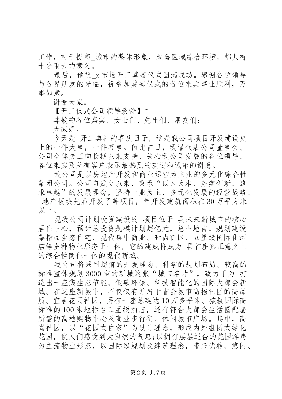 开工仪式公司领导致辞_第2页