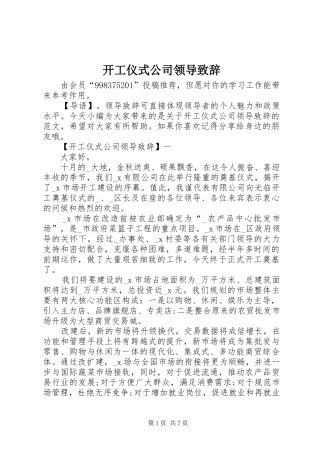 开工仪式公司领导致辞