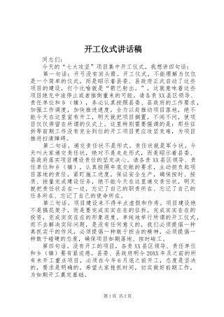 开工仪式讲话稿