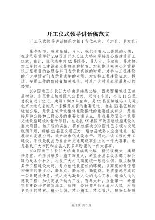 开工仪式领导致辞稿范文