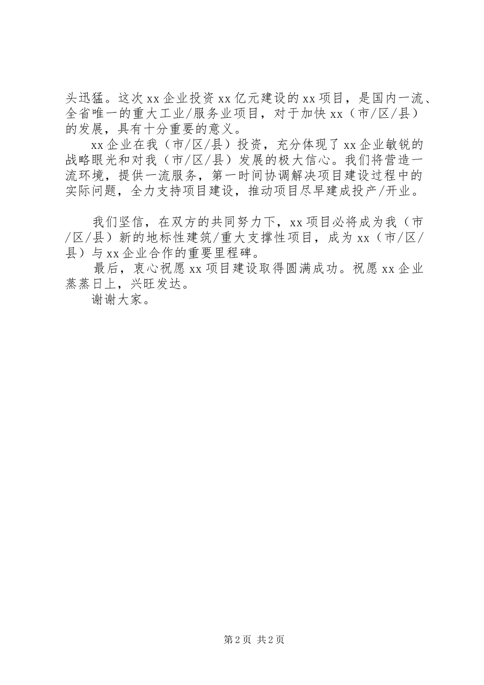 开工仪式致辞的万能模板_第2页