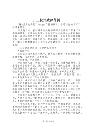 开工仪式致辞范例