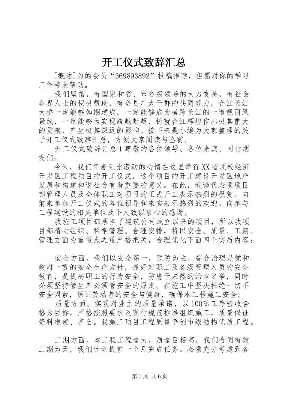 开工仪式致辞汇总_第1页