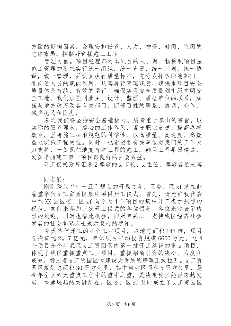 开工仪式致辞汇总_第2页