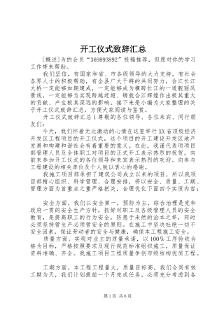 开工仪式致辞汇总