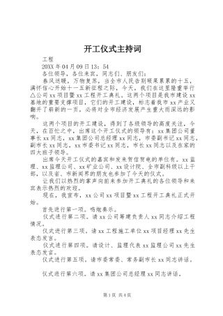开工仪式主持词