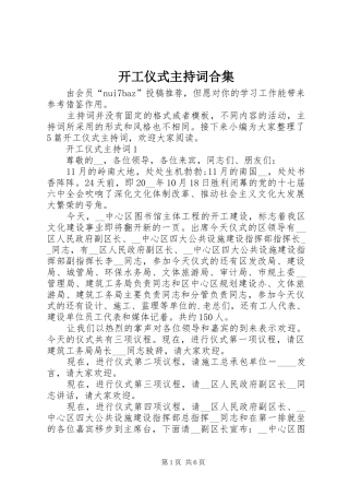 开工仪式主持词合集