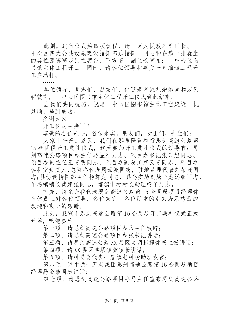 开工仪式主持词汇总_第2页