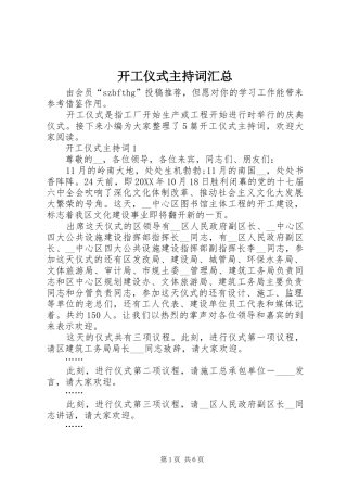 开工仪式主持词汇总