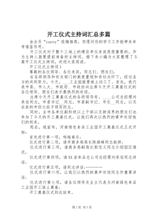 开工仪式主持词汇总多篇