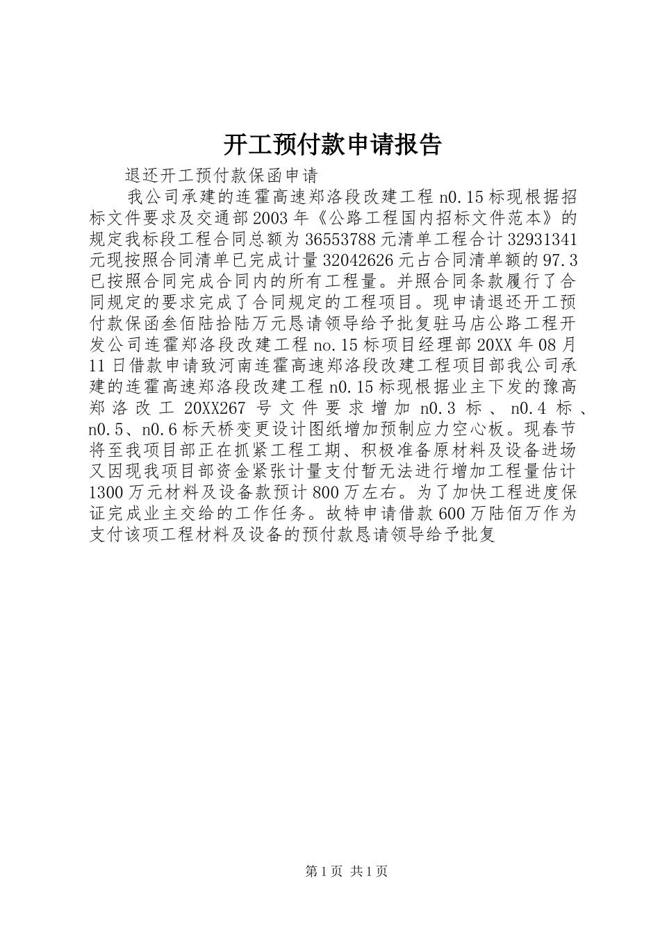 开工预付款申请报告_第1页