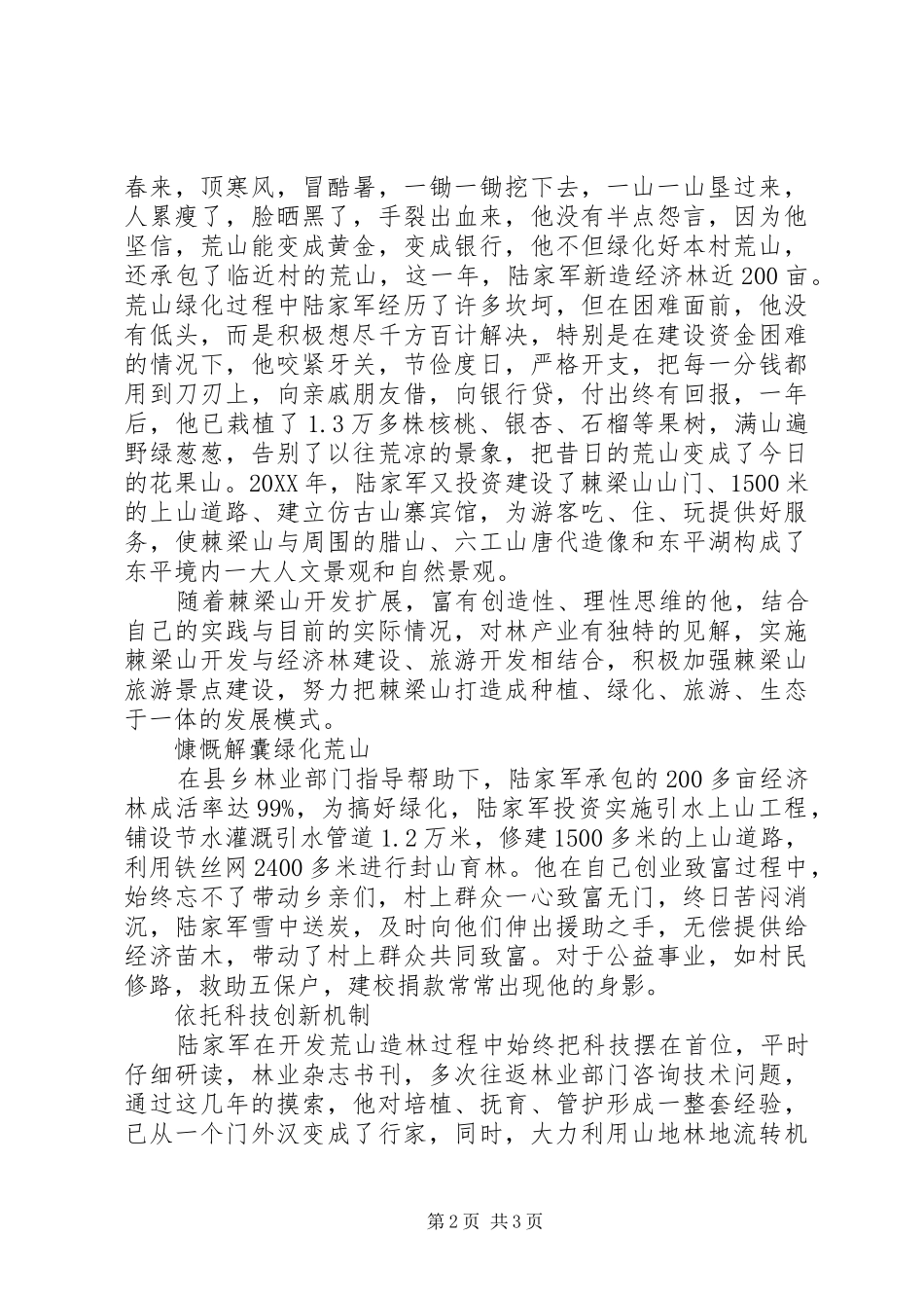 开荒造林个人事迹材料_第2页