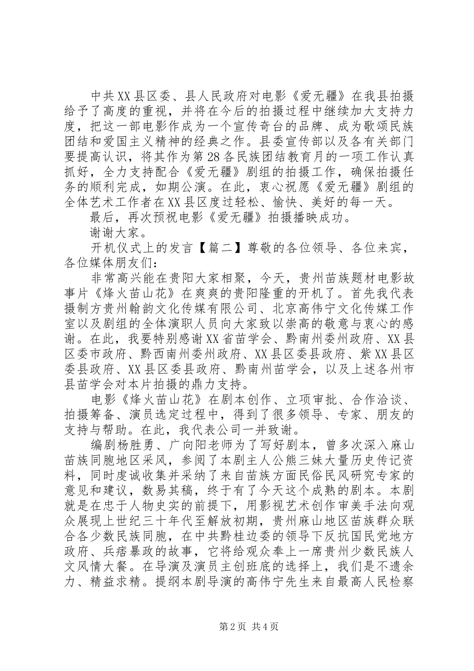 开机仪式上的讲话_第2页