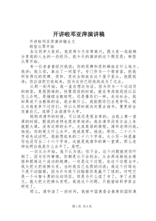 开讲啦邓亚萍演讲稿